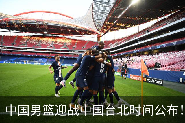 中国男篮迎战中国台北时间公布！CCTV5全程转播，晋级关键需注意三项策略调整