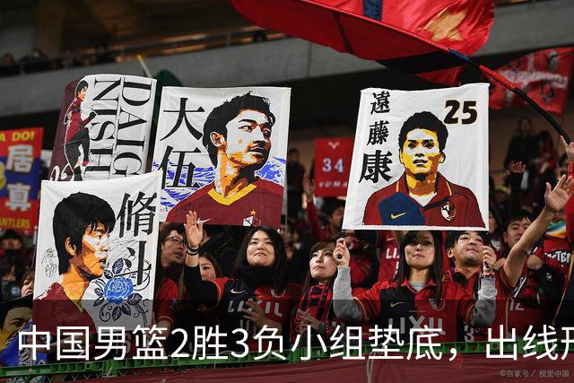 中国男篮2胜3负小组垫底，出线形势告急，郭士强主动担责：队员是我选的，训练是我带的，比赛是我指挥的