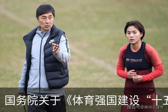 国务院关于《体育强国建设“十五五”规划》的批复