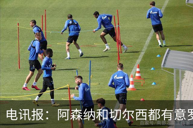 电讯报：阿森纳和切尔西都有意罗杰斯，维拉标价1.3亿英镑