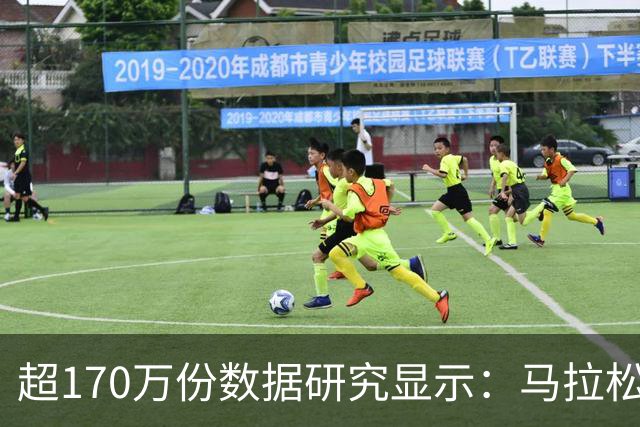 超170万份数据研究显示：马拉松赛事中男性易“撞墙”女性配速更稳定