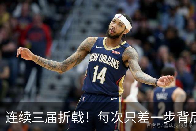 连续三届折戟！每次只差一步背后 日本已坐实亚洲代表